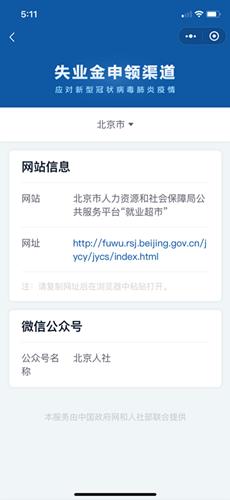 疫情期间失业补助金怎么领取_疫情期间失业补助金领取方法