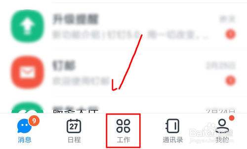 钉钉学生健康上报怎么弄_钉钉学生健康上报开启方法