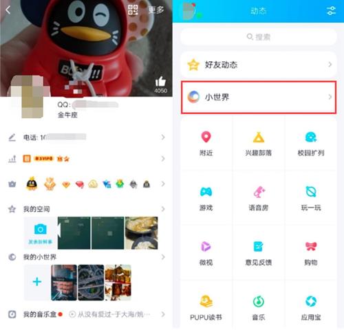 qq小世界有什么用_qq小世界怎么玩