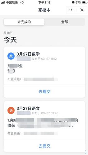 钉钉家校本能看其他同学的作业吗_钉钉家校本怎么查看其他同学的作业