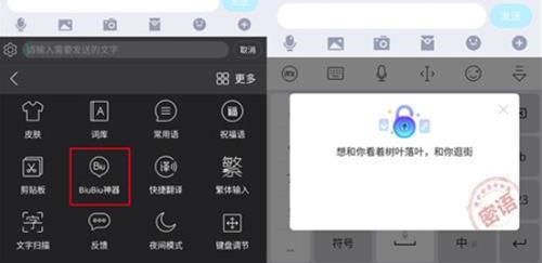 讯飞输入法密语模式怎么打开_讯飞输入法密语模式打开方法