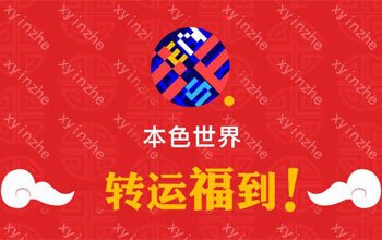 本色世界福星多少钱一个_本色世界福星价格内容介绍