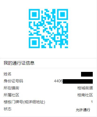 佛山南海通行码是什么颜色_佛山南海通行码颜色状态一览