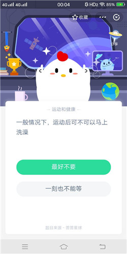 一般情况下运动后可不可以马上洗澡_支付宝蚂蚁庄园4月9号答案