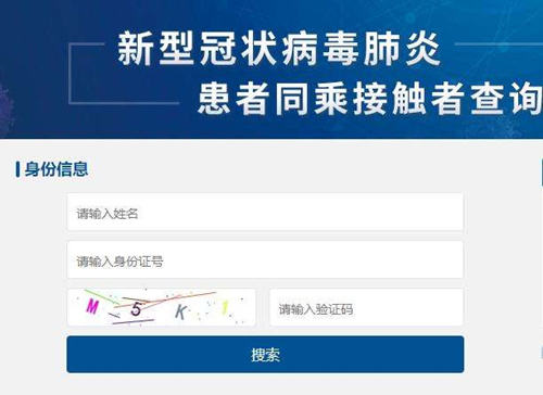 同乘查询系统在哪下载_同乘查询系统下载地址