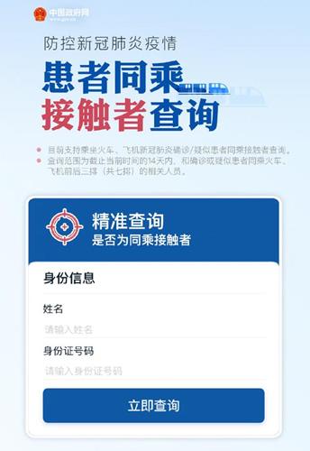 疫情患者同乘查询哪里有_疫情患者同乘查询查询地址