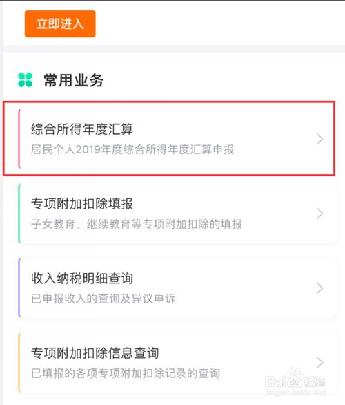 个人所得税怎么在手机上退税_个人所得税手机退税步骤介绍