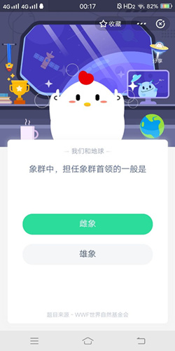 象群中担任象群首领的一般是_支付宝蚂蚁庄园4月3号答案