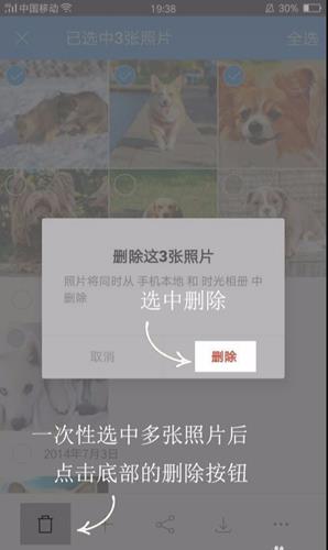 时光相册里的照片怎么删除_时光相册不需要的照片如何删除