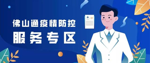 佛山电子通行证使用范围_佛山电子通行证在哪里可以用