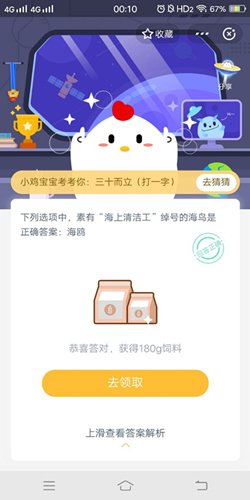 下列选项中素有海上清洁工绰号的海鸟是_支付宝蚂蚁庄园4月1号答案