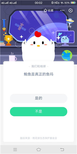 鲍鱼是真正的鱼吗_支付宝蚂蚁庄园3月30号答案