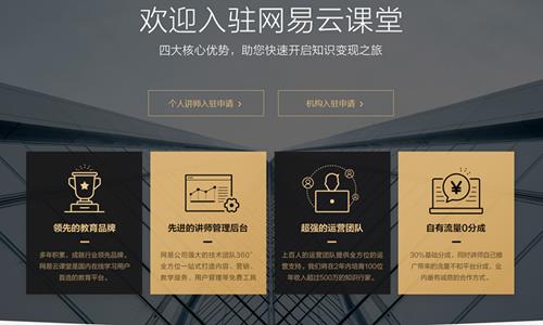 网易云课堂老师怎么开课_网易云课堂老师开课方法介绍