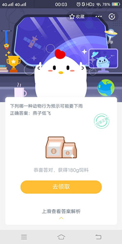 下列哪一种动物行为预示可能要下雨_支付宝蚂蚁庄园3月27号答案