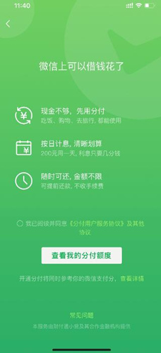 微信分付什么时候上线_微信分付上线时间