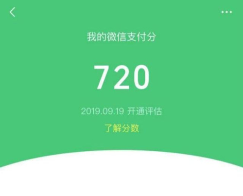 微信分付额度是多少_微信分付额度大吗