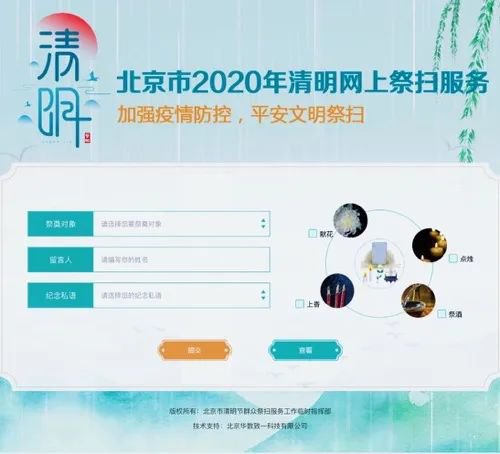 2020北京市民政局官网扫墓预约入口_2020北京市民政局官网扫墓预约怎么进