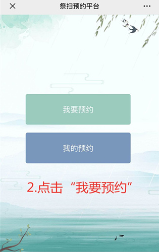 南京扫墓预约每户三人什么意思_南京扫墓预约每户三人含义介绍
