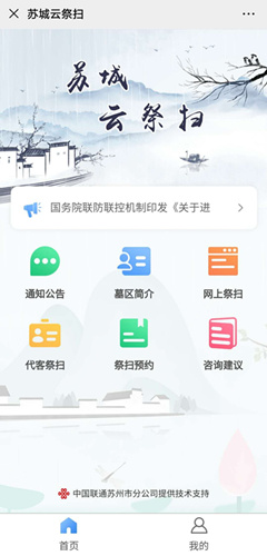 苏城云祭扫怎么登不上去_苏城云祭扫登不上去怎么办