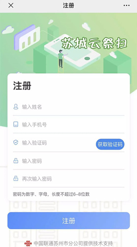 苏城云祭扫平台如何登录_苏城云祭扫平台登录方法