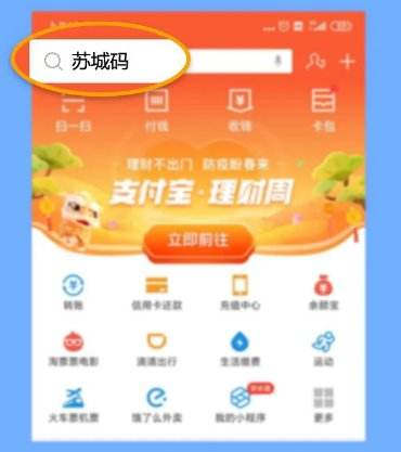 如何快捷出示申领过的苏城码_苏城码快捷出示方法