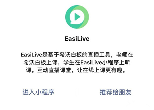 微信小程序easilive怎么在电脑上使用_微信小程序easilive在电脑上使用教程