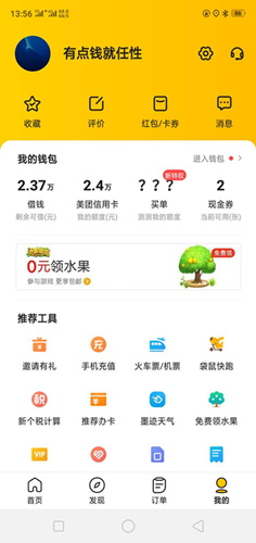 美团借钱是什么软件_美团借钱在哪里可以借