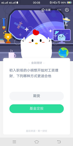 初入职场的小明想开始对工资理财下列哪种方式更适合他_支付宝蚂蚁庄园3月20号答案