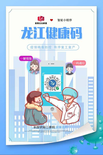 龙江健康码码色级别有误怎么修改_龙江健康码码色级别有误修改方法