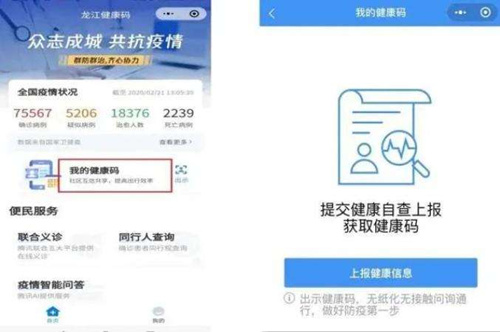 龙江健康码有什么用_龙江健康码功能介绍