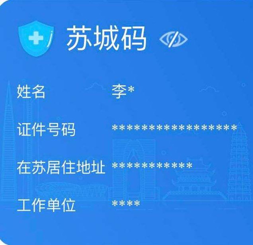 境外人员如何登录微信端苏城码_境外人员微信端苏城码申请方法