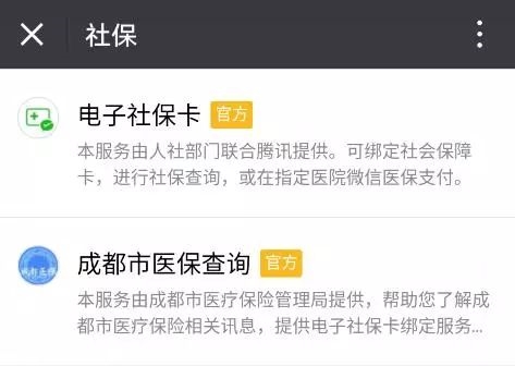 微信电子社保卡怎么查询余额_微信电子社保卡余额查询方法