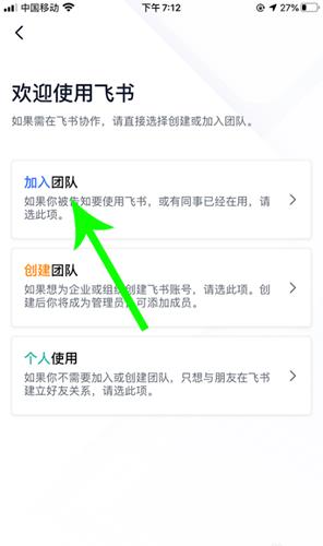 飞书怎么加入团队_飞书加入团队方法介绍