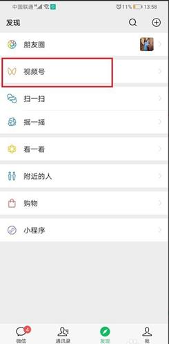 微信视频号是什么_微信视频号有什么用