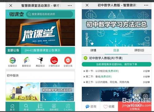 微信微课堂怎么弄_微信公众号微课堂制作方法