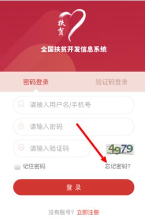 建档立卡app密码记不得了怎么办_建档立卡app忘记密码解决方案攻略
