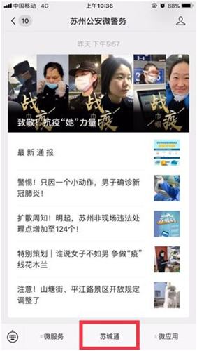 港澳台同胞以及外籍人士如何申请苏城码_港澳台同胞以及外籍人士苏城码申请教程