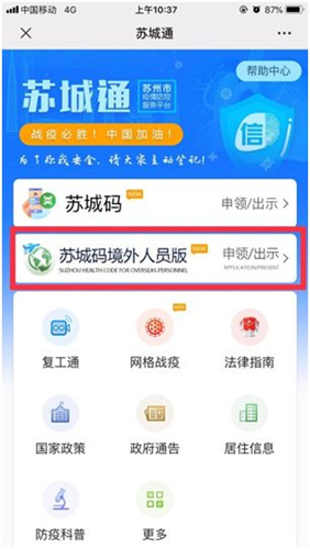 境外人员申请苏城码时不懂中文怎么办_境外人员申请苏城码时不懂中文解决办法