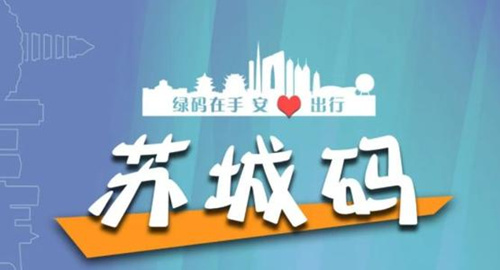没有条件申请苏城码怎么办_没有条件申请苏城码解决办法