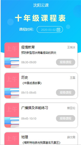 沈阳云课app怎么下载_沈阳云课app下载地址一览