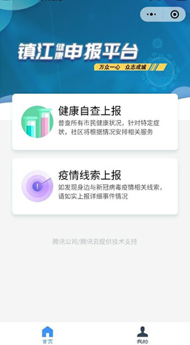 镇江健康申报平台怎么用_镇江健康申报平台用法介绍
