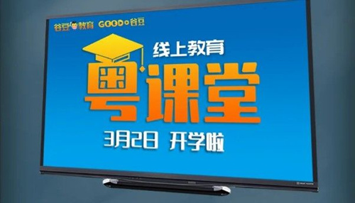 粤课堂怎么上课_粤课堂上课方法介绍