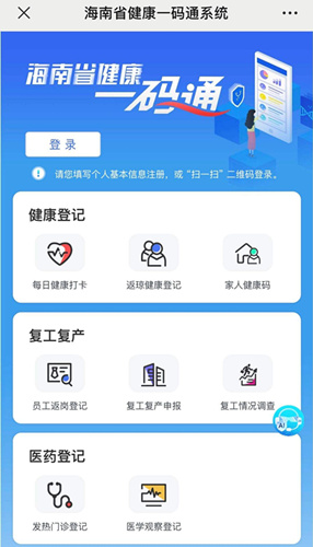 海南健康码怎么打卡_海南健康码打卡方法一览
