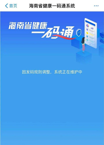海南健康码填错了怎么办_海南健康码填错了解决办法