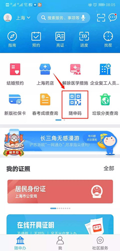 小朋友的随申码怎么申请_小朋友的随申码申请方法