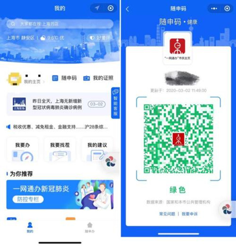 随申码是否可以作为企业复工凭证_随申码企业复工可以用吗