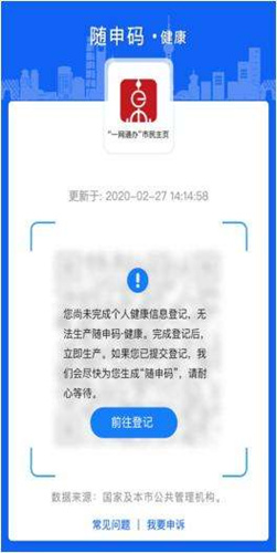 随申码什么意思_随申码有什么用