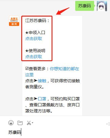 为什么有的苏康码是红色_苏康码红色需要隔离吗