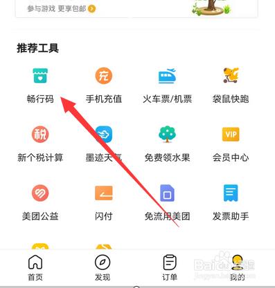 凭美团畅行码就可以回公司吗_美团畅行码可以作为进入公司的凭证吗