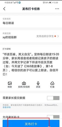 钉钉班级群打卡任务怎么用_钉钉班级群打卡任务怎么发布